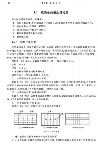 混凝土结构设计