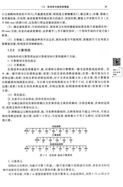 混凝土结构设计