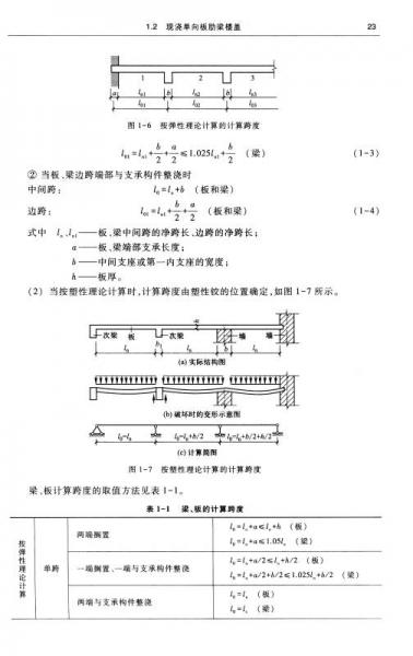 混凝土结构设计