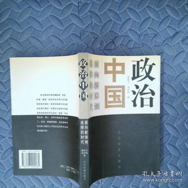 政治中國(guó)
