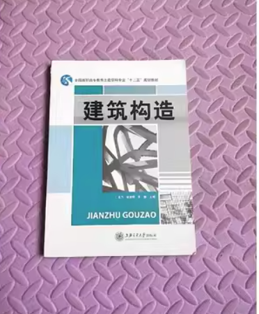 建筑構(gòu)造