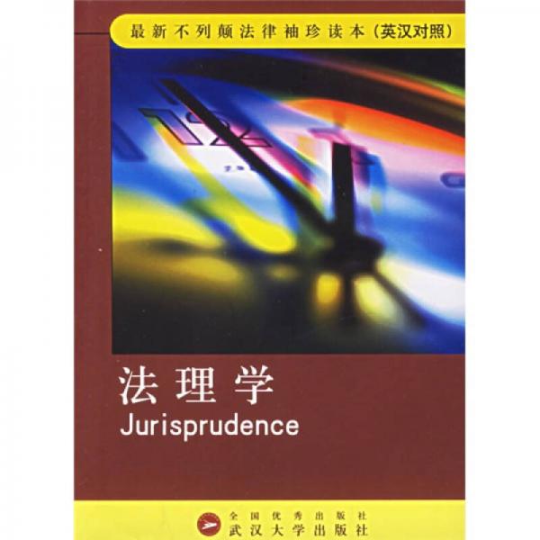 法理學(xué)