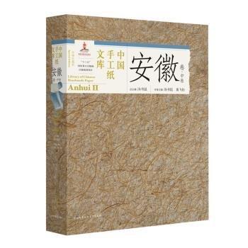 中國手工紙文庫（珍稀收藏版）一套十本