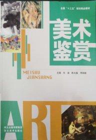 美術(shù)鑒賞