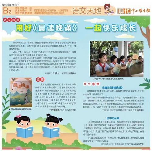 晨读晚诵（1-4年级）