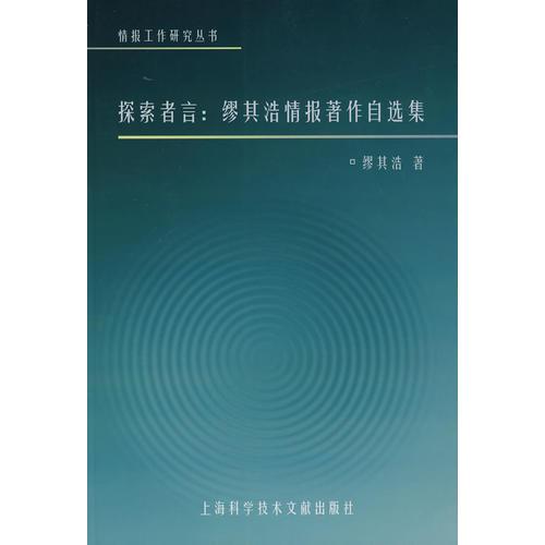 探索者言