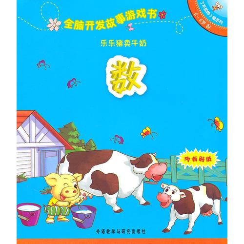 全腦開發(fā)故事游戲書：5-6歲數(shù)