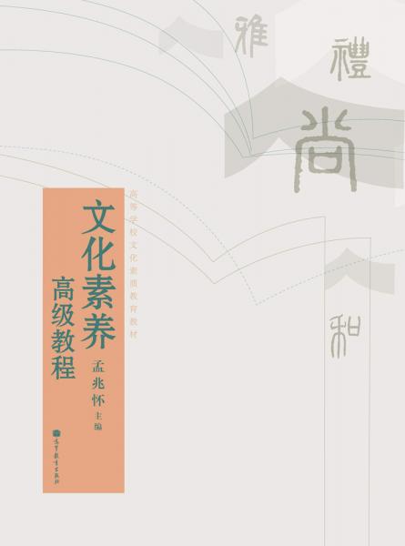 文化素養(yǎng)高級教程