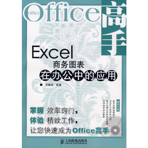Excel  商務(wù)圖表在辦公中的應(yīng)用