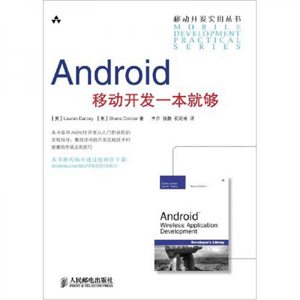 Android移动开发一本就够