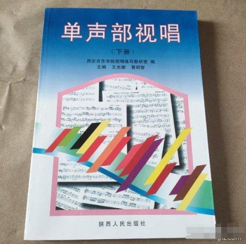 單聲部視唱.下冊
