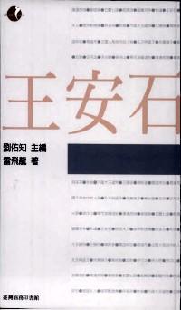 王安石