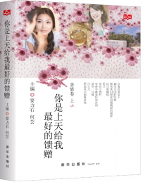 你是上天給我最好的饋贈(zèng)