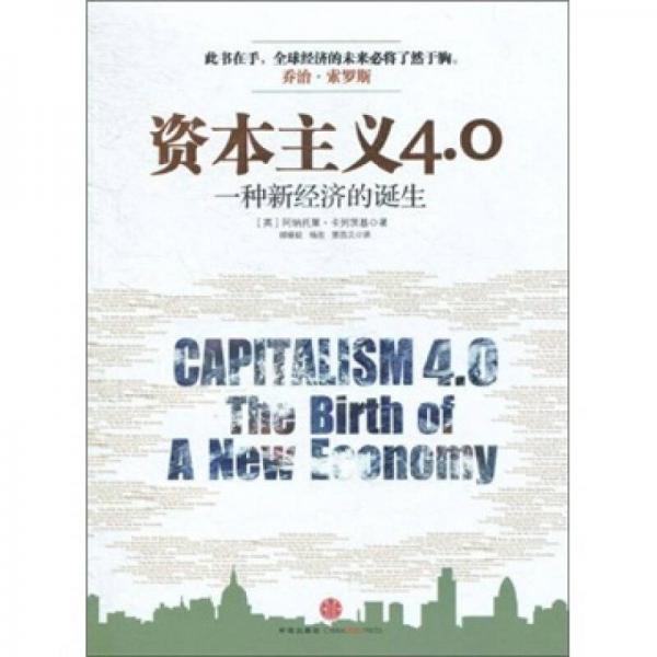 資本主義4.0
