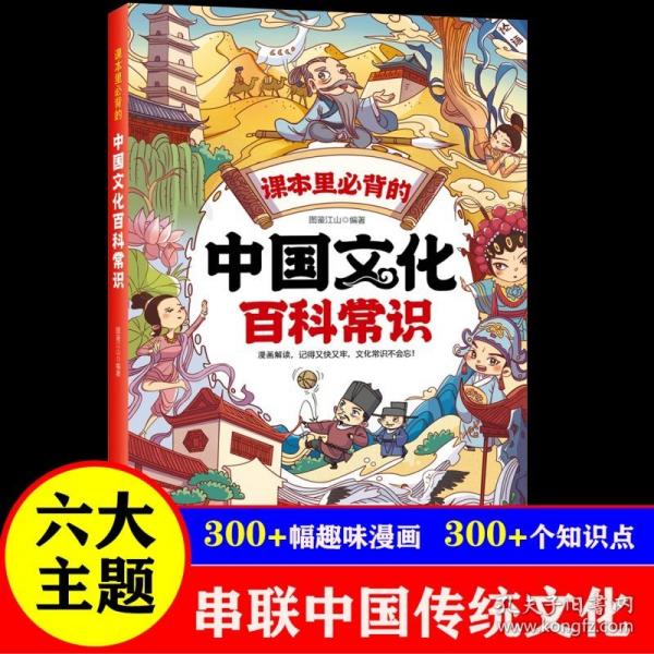 中國(guó)文化百科常識(shí) 課本里必背的中國(guó)文化百科常識(shí)