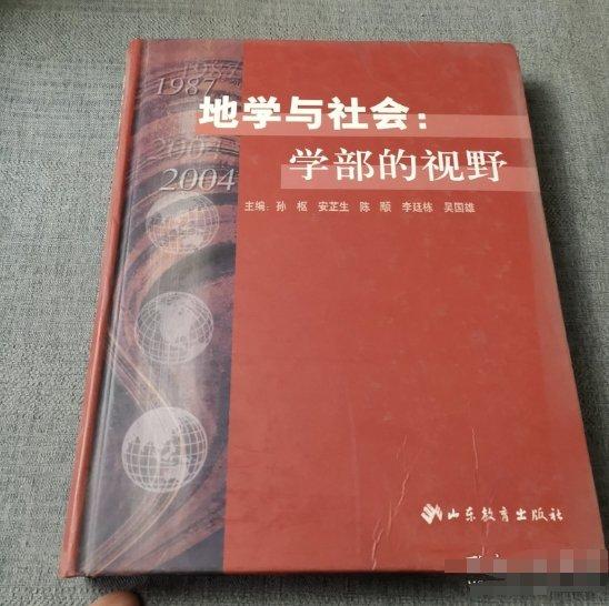 地學(xué)與社會(huì)：學(xué)部的視野