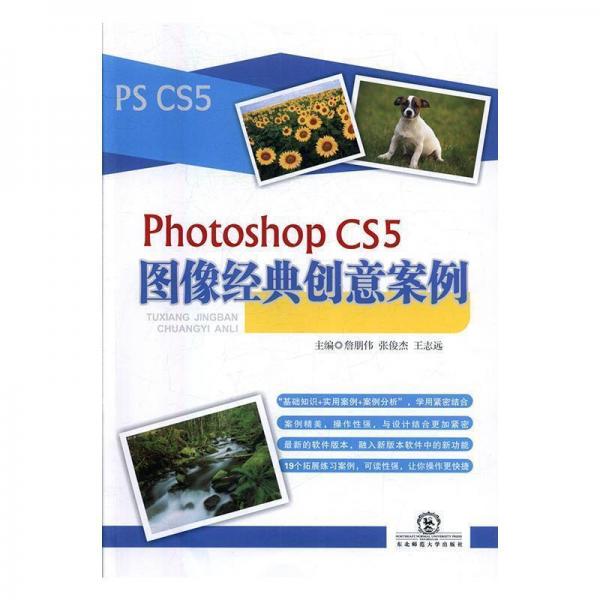 Photoshop CS5图像经典创意案例