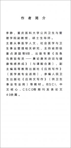 抑郁与医学叙事：感受语言的力量