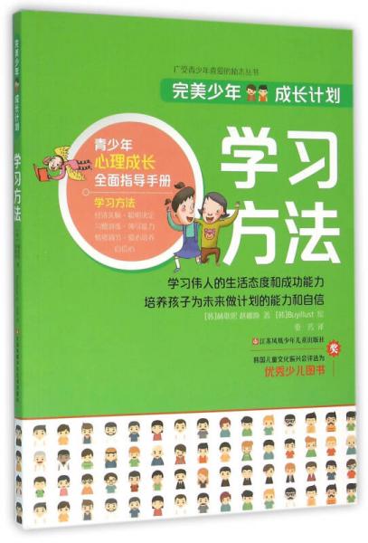 學(xué)習(xí)方法