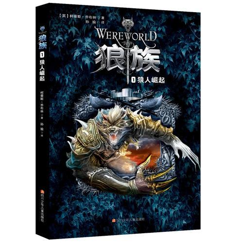 狼族1：狼人崛起