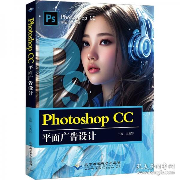 Photoshop CC平面廣告設(shè)計(jì)