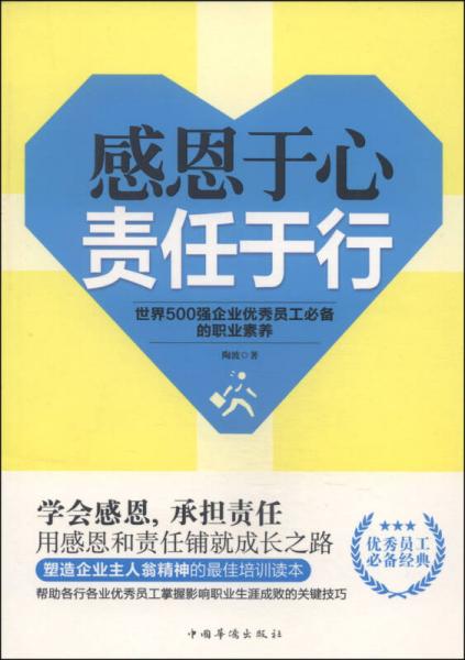 感恩于心，責(zé)任于行