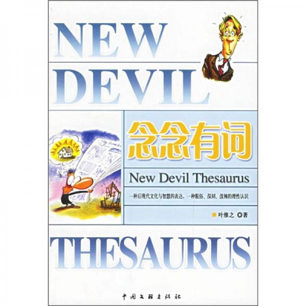 念念有詞