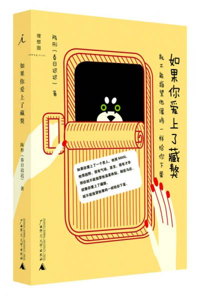 如果你愛上了藏獒，就不能指望他像雞一樣給你下蛋