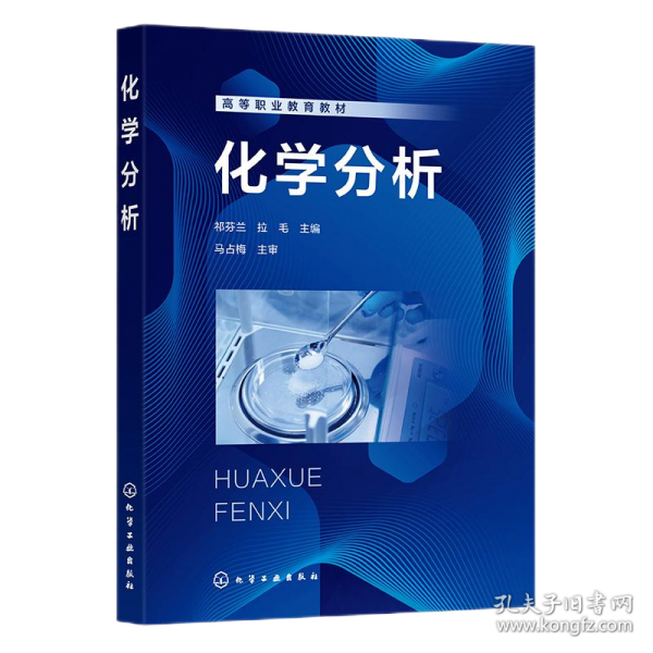 化學分析