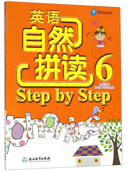 英语自然拼读StepbyStep（本书适合五年级下学生使用6）