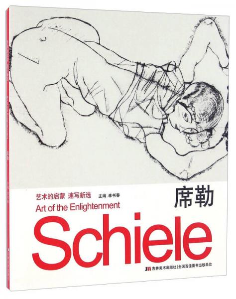 席勒