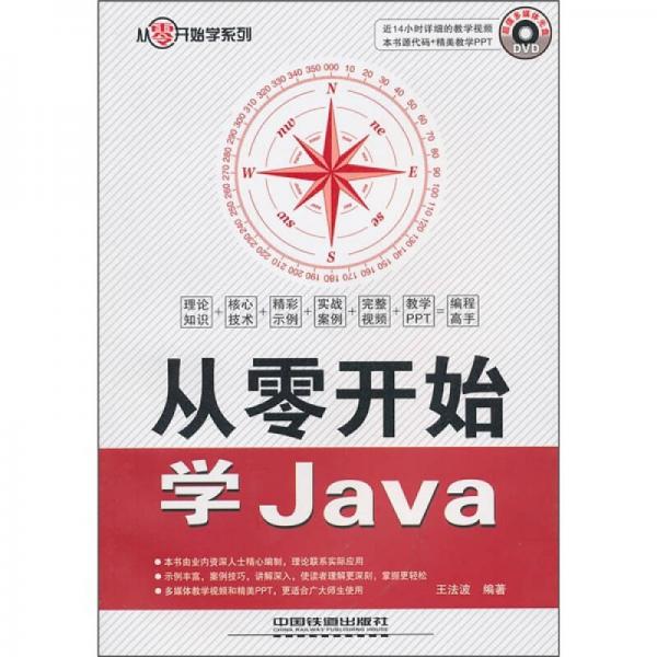 从零开始学Java