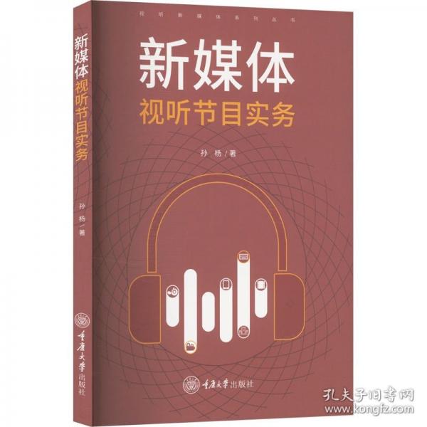 新媒體視聽節(jié)目實務(wù)