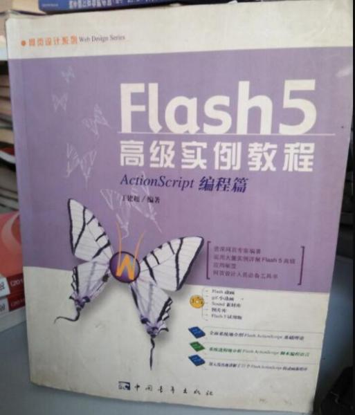 Flash 5 高级实例教程--ActionScript 编程篇