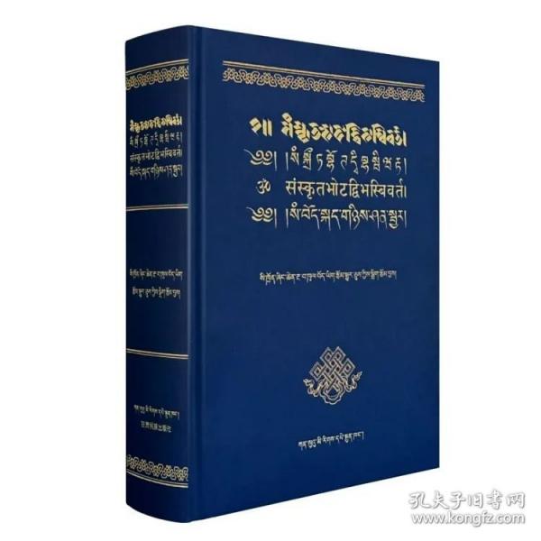 梵藏對照詞典