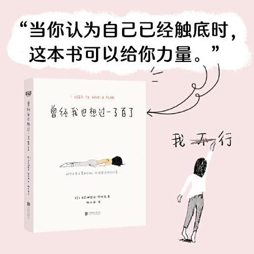 曾经我也想过一了百了