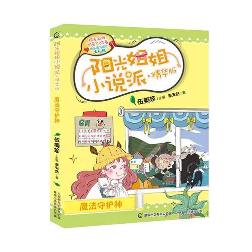 ·精华版 魔法守护神