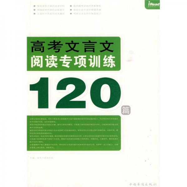 高考文言文阅读专项训练120篇