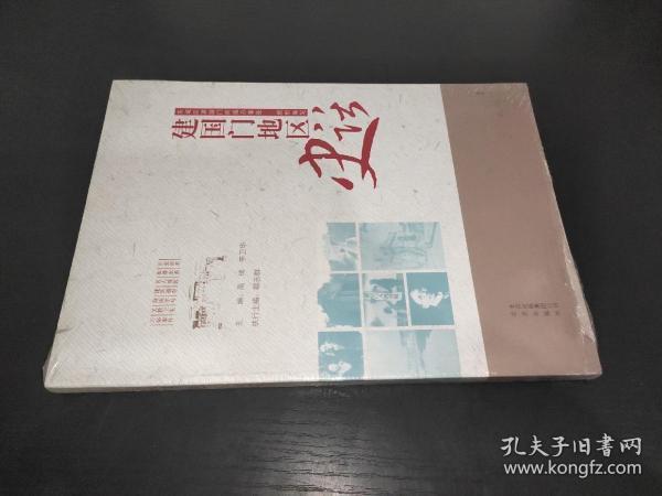 建國門地區(qū)史話