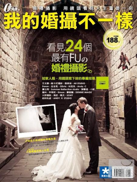 我的婚攝不一樣:看見24個(gè)最有FUの婚禮攝影