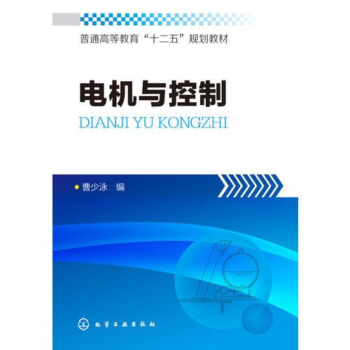 電機(jī)與控制（曹少泳）