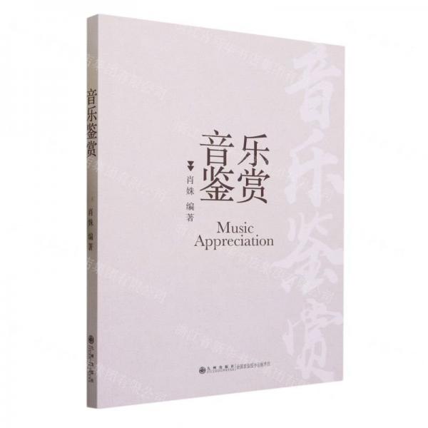 音樂鑒賞