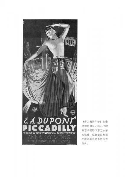 黄柳霜：从洗衣工女儿到好莱坞传奇