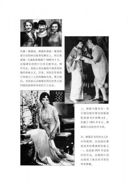 黄柳霜：从洗衣工女儿到好莱坞传奇