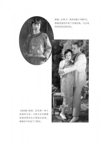 黄柳霜：从洗衣工女儿到好莱坞传奇