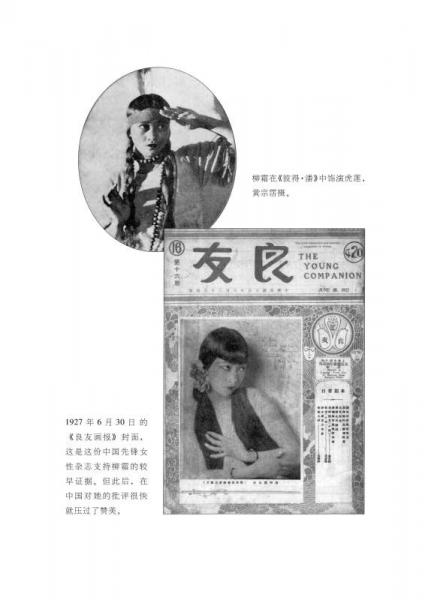 黄柳霜：从洗衣工女儿到好莱坞传奇