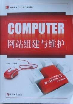 網(wǎng)站組建與維護(hù)