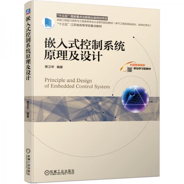 嵌入式控制系統(tǒng)原理及設(shè)計
