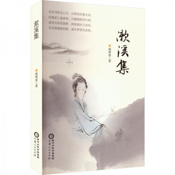 漱溪集