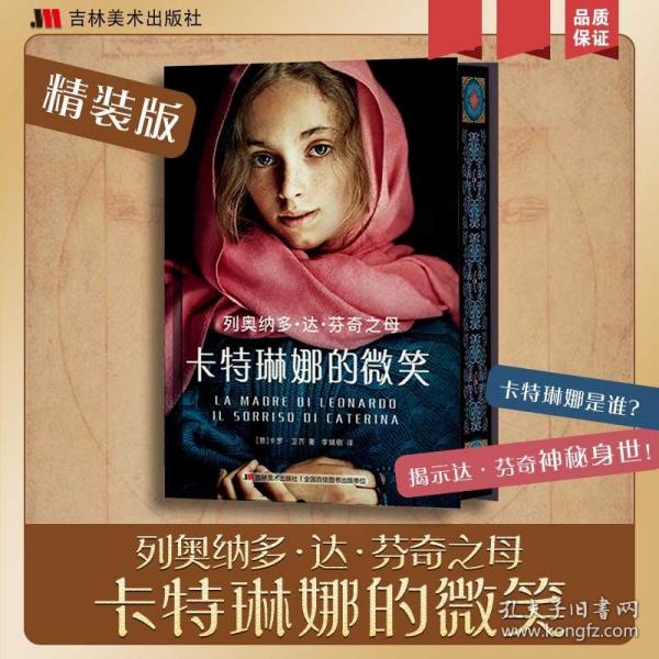 列奧納多·達·芬奇之母 卡特琳娜的微笑